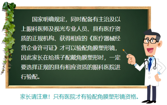 角膜塑形鏡可以控制近視增長嗎?咨詢北京復興博愛眼科中心-易網(wǎng)健康養(yǎng)生網(wǎng) 角膜塑形鏡可以控制近視增長嗎?咨詢北京復興博愛眼科中心
