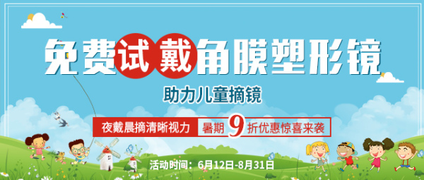 角膜塑形鏡可以控制<a href=http://www.xllyou.com/tags-近視.html target=_blank class=infotextkey>近視</a>增長嗎?咨詢北京復興博愛眼科中心-易網(wǎng)健康<a href=http://www.xllyou.com/jkys/ target=_blank class=infotextkey>養(yǎng)生</a>網(wǎng) 角膜塑形鏡可以控制近視增長嗎?咨詢北京復興博愛眼科中心