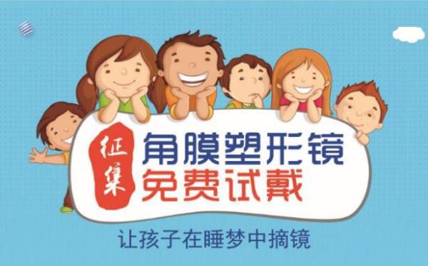 角膜塑形鏡可以控制近視增長嗎?咨詢北京復興博愛眼科中心-易網(wǎng)健康養(yǎng)生網(wǎng) 角膜塑形鏡可以控制近視增長嗎?咨詢北京復興博愛眼科中心