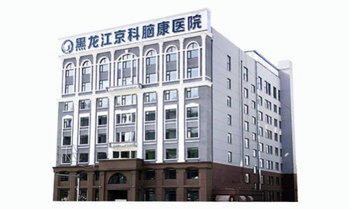 北大六院精神科韓永華教授于6月29日-30日親臨黑龍江京科腦康醫(yī)院會診-易網(wǎng)健康養(yǎng)生網(wǎng) 北大六院精神科韓永華教授于6月29日-30日親臨黑龍江京科腦康醫(yī)院會診