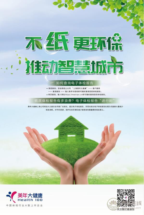 不“紙”更環(huán)保,推動(dòng)智慧城市-易網(wǎng)健康養(yǎng)生網(wǎng) 不“紙”更環(huán)保,推動(dòng)智慧城市