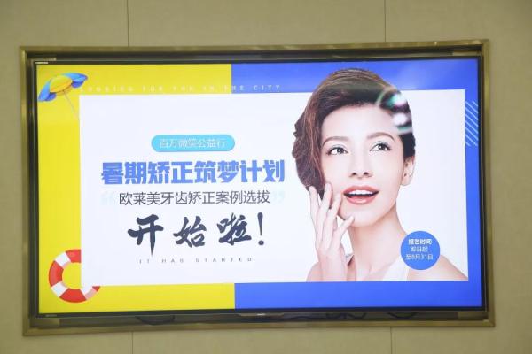 義烏歐萊美牙齒矯正暑期矯正筑夢計劃征集選拔歡笑落幕!-易網健康養生網 義烏歐萊美牙齒矯正暑期矯正筑夢計劃征集選拔歡笑落幕!