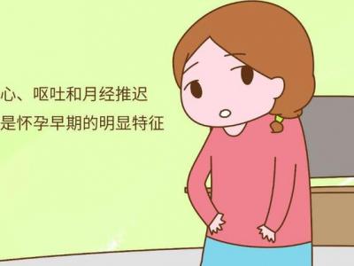 早孕有哪些癥狀?—石家莊港大婦產醫(yī)院查早孕多少錢?