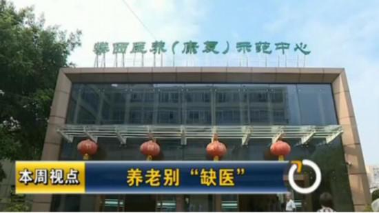 中國老人平均8年帶病生存養(yǎng)老不是簡單的醫(yī)療問題-易網(wǎng)<a href=http://www.xllyou.com/ target=_blank class=infotextkey>健康養(yǎng)生</a>網(wǎng) 中國老人平均8年帶病生存養(yǎng)老不是簡單的醫(yī)療問題