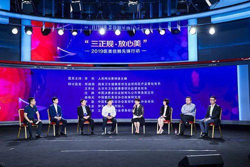 “三正規，放心美——2019醫美信賴先鋒行動”啟動