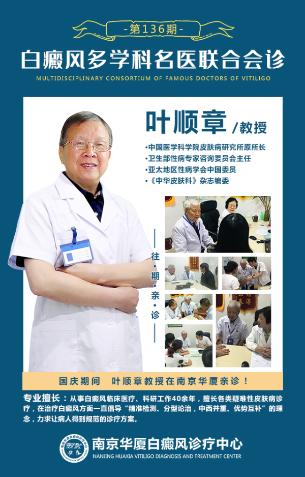 南京華廈白癜風診療中心國慶征集白斑患者,白癜風患友請趕快告訴你身邊需要的人!-易網健康<a href=http://www.xllyou.com/jkys/ target=_blank class=infotextkey>養生</a>網 南京華廈白癜風診療中心國慶征集白斑患者,白癜風患友請趕快告訴你身邊需要的人!