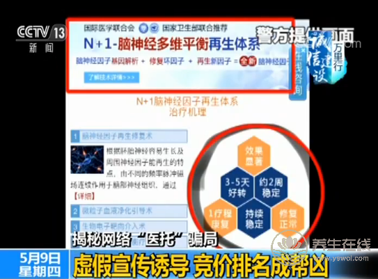 央視揭秘網絡“醫托”騙局 假醫助騙你去就醫-易網健康養生網 央視揭秘網絡“醫托”騙局 假醫助騙你去就醫