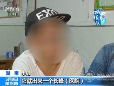 央視揭秘網(wǎng)絡(luò)“醫(yī)托”騙局 假醫(yī)助騙你去就醫(yī)