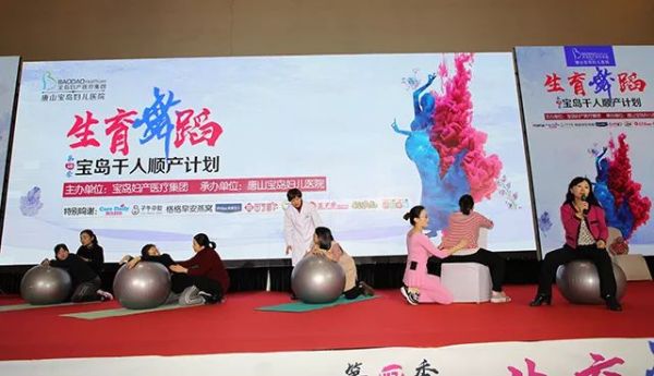 唐山寶島婦兒醫(yī)院:千人順產(chǎn)計劃第四季·生育舞蹈活動在唐山隆重開啟-易網(wǎng)健康養(yǎng)生網(wǎng) 唐山寶島婦兒醫(yī)院:千人順產(chǎn)計劃第四季·生育舞蹈活動在唐山隆重開啟