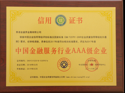 金盛盈富怎么樣？金盛貴金屬將繼續為中國大陸客戶服務