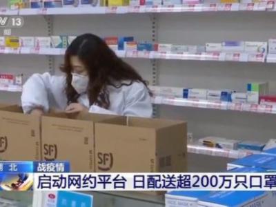 湖北聯(lián)合多家企業(yè)啟動網約平臺日配送超200萬只口罩