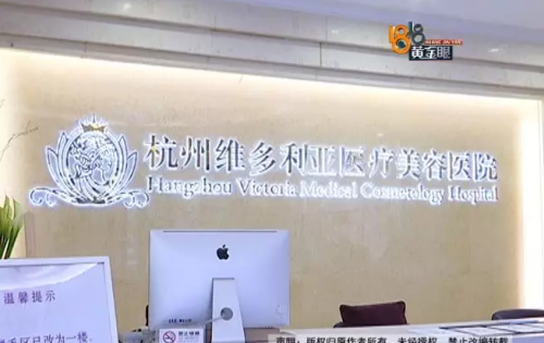 女子認為整形完全失敗了 杭州維多利亞整形醫院:審批后才接受采訪-易網健康<a href=http://www.xllyou.com/jkys/ target=_blank class=infotextkey>養生</a>網 女子認為整形完全失敗了 杭州維多利亞整形醫院:審批后才接受采訪