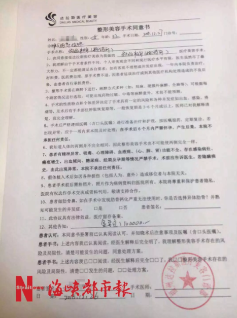 福州達(dá)拉斯整形醫(yī)院怎么樣?女子花10萬(wàn)隆胸變“石頭”-易網(wǎng)<a href=http://www.xllyou.com/ target=_blank class=infotextkey>健康養(yǎng)生</a>網(wǎng) 福州達(dá)拉斯整形醫(yī)院怎么樣?女子花10萬(wàn)隆胸變“石頭”