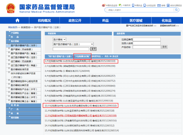 “溢涌堂” 主打產品“穴位貼”或涉虛假宣傳 山東朱氏藥業涉及產品代加工-易網健康養生網 “溢涌堂” 主打產品“穴位貼”或涉虛假宣傳 山東朱氏藥業涉及產品代加工