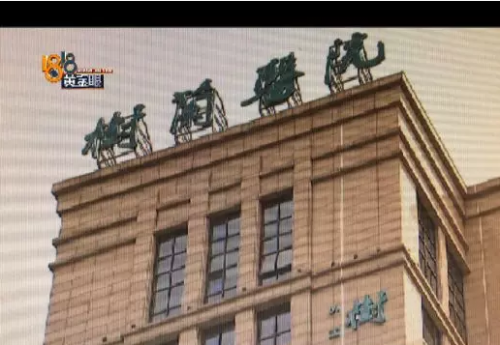 杭州樹蘭醫(yī)院輸液不規(guī)范 四五個小時的注射液不到半小時打完了-易網(wǎng)健康<a href=http://www.xllyou.com/jkys/ target=_blank class=infotextkey>養(yǎng)生</a>網(wǎng) 杭州樹蘭醫(yī)院輸液不規(guī)范 四五個小時的注射液不到半小時打完了