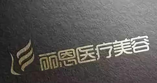 在長沙開福研美醫(yī)療美容預付10萬整形 其中竟含4.75萬元的中介費?-易網(wǎng)健康養(yǎng)生網(wǎng) 在長沙開福研美醫(yī)療美容預付10萬整形 其中竟含4.75萬元的中介費?