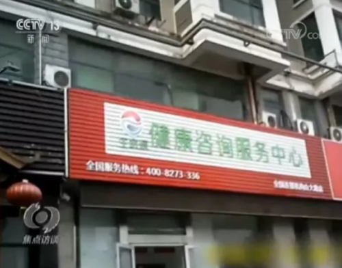 小區里的這種“養生館”實為騙局 變著花樣專騙老年人-易網<a href=http://www.xllyou.com/ target=_blank class=infotextkey>健康養生</a>網 小區里的這種“養生館”實為騙局 變著花樣專騙老年人