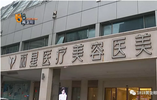 杭州麗星醫療美容醫院好不好？頻遭投訴效果差