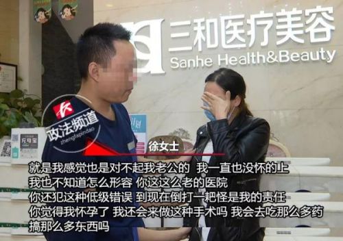 長沙三和醫療美容門診兩次體檢均未能查出懷孕 女子質疑醫院體檢資質