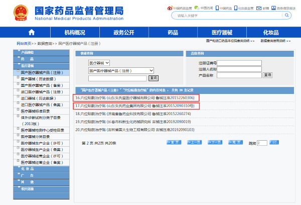 “溢涌堂” 主打產品“穴位貼”或涉虛假宣傳 山東朱氏藥業涉及產品代加工-易網健康養生網 “溢涌堂” 主打產品“穴位貼”或涉虛假宣傳 山東朱氏藥業涉及產品代加工