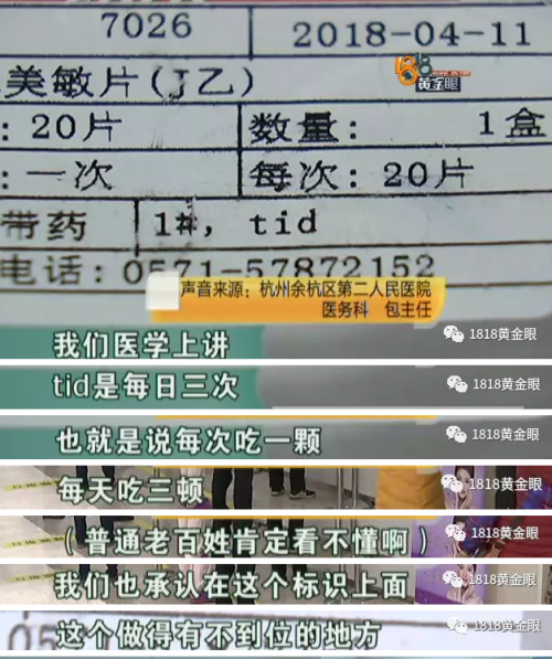嚇人！杭州余杭區第二人民醫院給患者開泰諾感冒藥 竟讓患者一次吃20片
