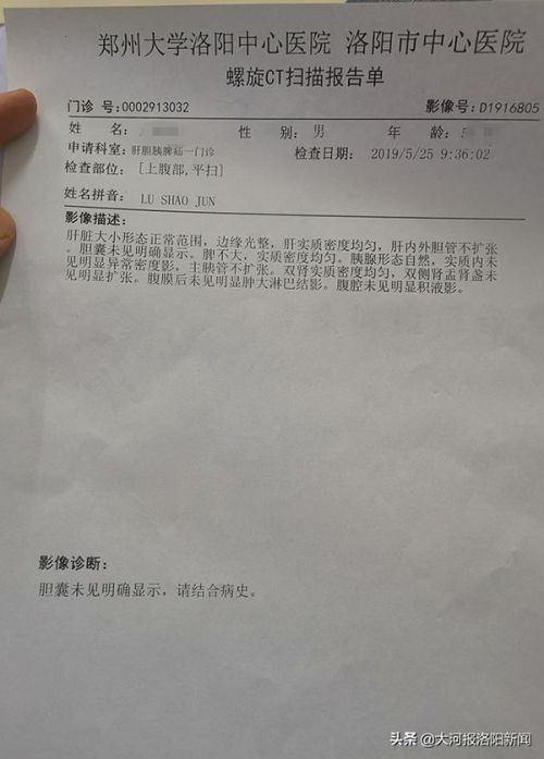 13年前只在洛陽市商業職工醫院做過一次闌尾手術 為何膽囊不見了?-易網<a href=http://www.xllyou.com/ target=_blank class=infotextkey>健康養生</a>網 13年前只在洛陽市商業職工醫院做過一次闌尾手術 為何膽囊不見了?