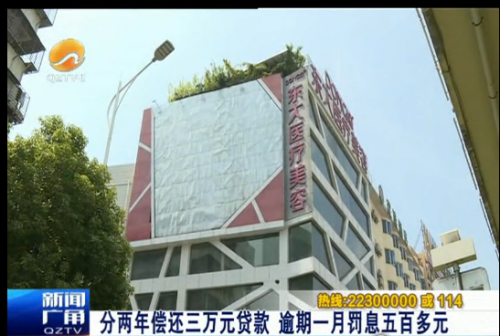 女學生在泉州東大整形醫院貸款三萬整容變“毀容” 還欠下高額貸款
