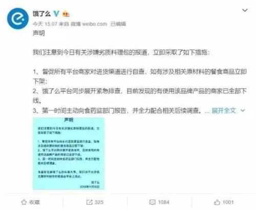 疑似“黑心”速食包日銷40萬份 外賣平臺默許該模式