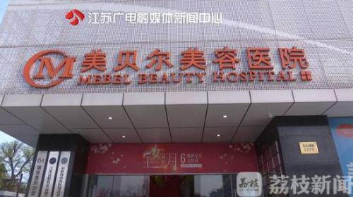 南京美貝爾整形醫院聲稱植發成活率95% 可植發一個月掉了一半-易網<a href=http://www.xllyou.com/ target=_blank class=infotextkey>健康養生</a>網 南京美貝爾整形醫院聲稱植發成活率95% 可植發一個月掉了一半