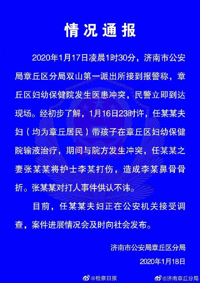不像話！章丘一護士被家屬打折鼻骨 事態進展將向社會發布