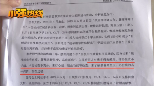 女子躺杭州江城骨科醫院手術臺上 醒來后卻在另外一家醫院