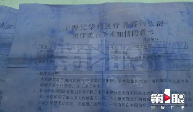 上海比華利整形醫(yī)院跟重慶某整形機(jī)構(gòu)存合作關(guān)系?整形失敗拒接受采訪-易網(wǎng)<a href=http://www.xllyou.com/ target=_blank class=infotextkey>健康養(yǎng)生</a>網(wǎng) 上海比華利整形醫(yī)院跟重慶某整形機(jī)構(gòu)存合作關(guān)系?整形失敗拒接受采訪