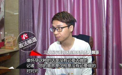 長沙三和醫療美容門診兩次體檢均未能查出懷孕 女子質疑醫院體檢資質