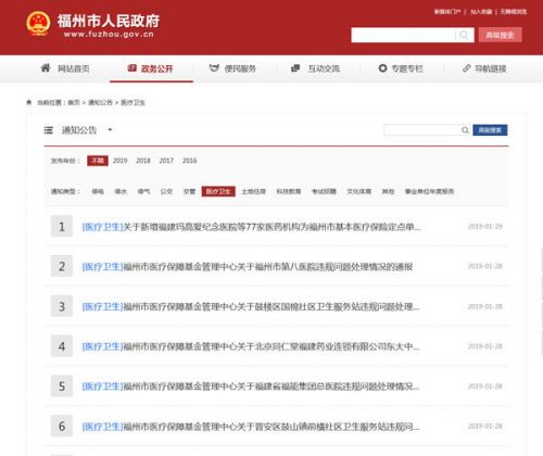 福州市第八醫(yī)院等5家醫(yī)療單位存在違規(guī)問題被通報-易網(wǎng)健康<a href=http://www.xllyou.com/jkys/ target=_blank class=infotextkey>養(yǎng)生</a>網(wǎng) 福州市第八醫(yī)院等5家醫(yī)療單位存在違規(guī)問題被通報