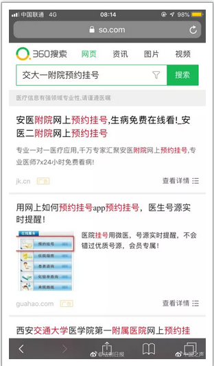 調查:魏則西事件已過去2年多 搜索網站“競價排名”醫療廣告仍大量存在-易網<a href=http://www.xllyou.com/ target=_blank class=infotextkey>健康養生</a>網 調查:魏則西事件已過去2年多 搜索網站“競價排名”醫療廣告仍大量存在