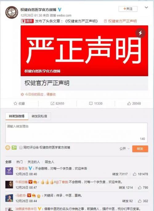 打臉？權健發起投票請網友站隊 91%支持丁香醫生