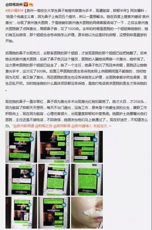 泉州逸膚中醫(yī)皮膚病醫(yī)院激光祛痘坑失敗 院方:已辦理退款-易網(wǎng)<a href=http://www.xllyou.com/ target=_blank class=infotextkey>健康養(yǎng)生</a>網(wǎng) 泉州逸膚中醫(yī)皮膚病醫(yī)院激光祛痘坑失敗 院方:已辦理退款