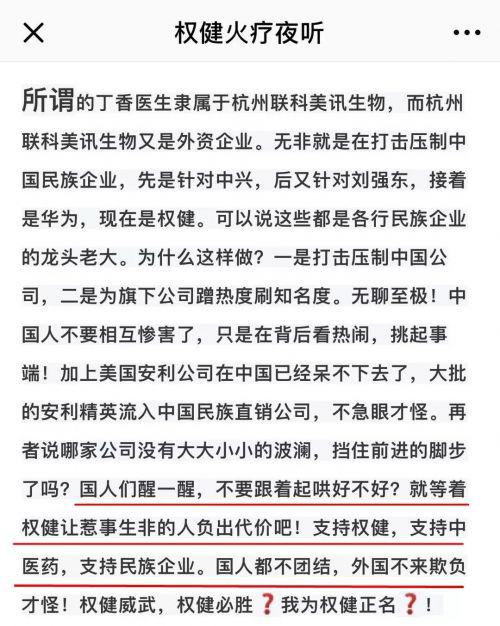 打臉？權健發起投票請網友站隊 91%支持丁香醫生