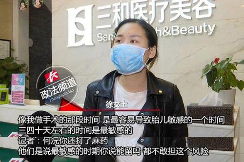 長沙三和醫療美容門診兩次體檢均未能查出懷孕 女子質疑醫院體檢資質