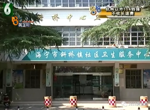 在海寧斜橋中心衛生院掛了兩天點滴致腎損傷?院方:走司法途徑-易網健康養生網 在海寧斜橋中心衛生院掛了兩天點滴致腎損傷?院方:走司法途徑