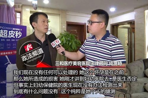 長沙三和醫療美容門診兩次體檢均未能查出懷孕 女子質疑醫院體檢資質