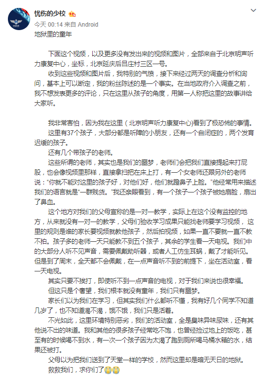 北京明聲聽力康復(fù)中心兒童被虐打喝馬桶水？警方已介入