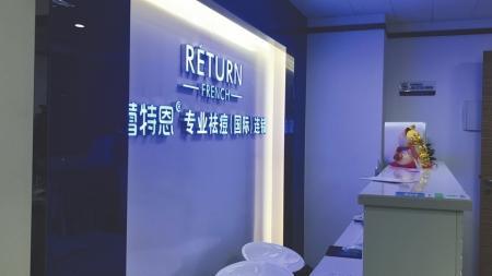 成都蕾特恩專業祛痘怎么樣？推銷陷阱多 81名消費者集體控訴蕾特恩