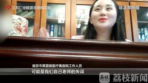 南京萊茵麗醫療美容院收了錢擅自更改美容項目 術后沒效果被投訴
