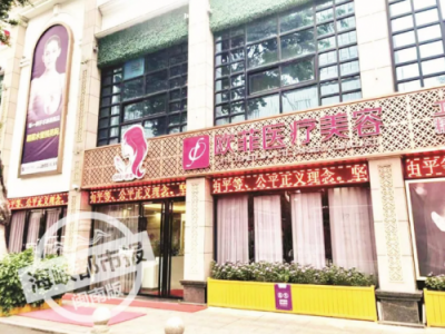 震驚！泉州歐菲整形醫院：整形還沒做 就背上上萬元貸款