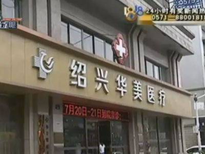 女子在紹興華美整形醫院整形后眼睛有異物感 鼻子也被整成像阿凡達