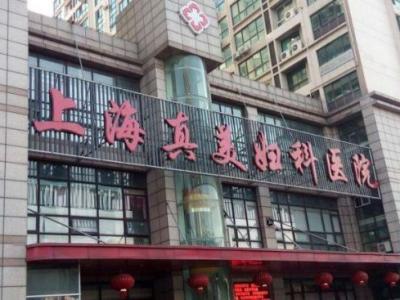 網(wǎng)友:上海真美婦科醫(yī)院聯(lián)合醫(yī)托“賺黑心錢” 醫(yī)院已被停業(yè)整頓