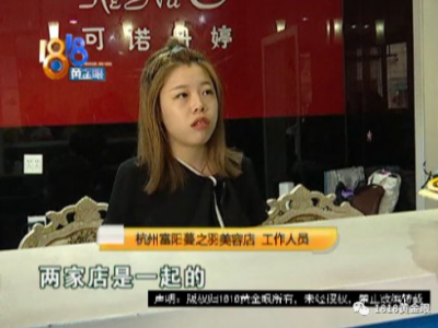 可諾丹婷美容院問題頻出 杭州一女子花掉50萬竟沒效果