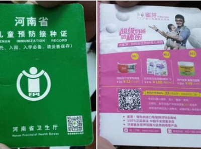 鄭州疾控部門發放的疫苗本成了“廣告本” 律師:有違廣告法
