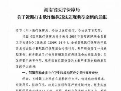湘雅二醫院騙保被通報 回應:對政策理解不透 4領導受處